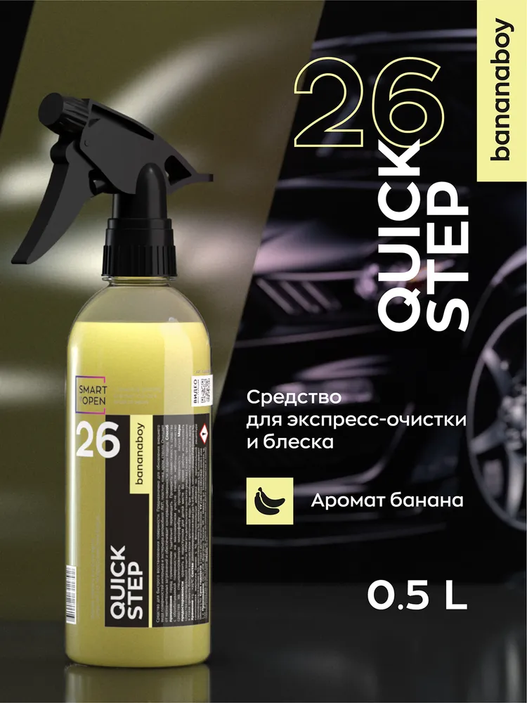 Средство для экспресс-очистки и блеска салона и кузова автомобиля Smart Open QUICK STEP 26 0,5 л Банан